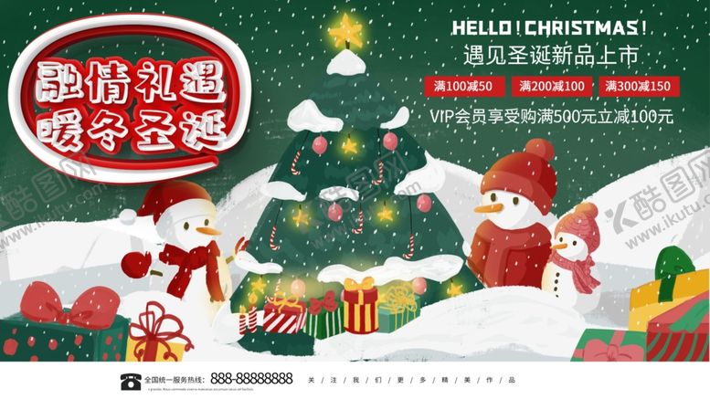 编号：66603204182336033574【酷图网】源文件下载-圣诞节展板