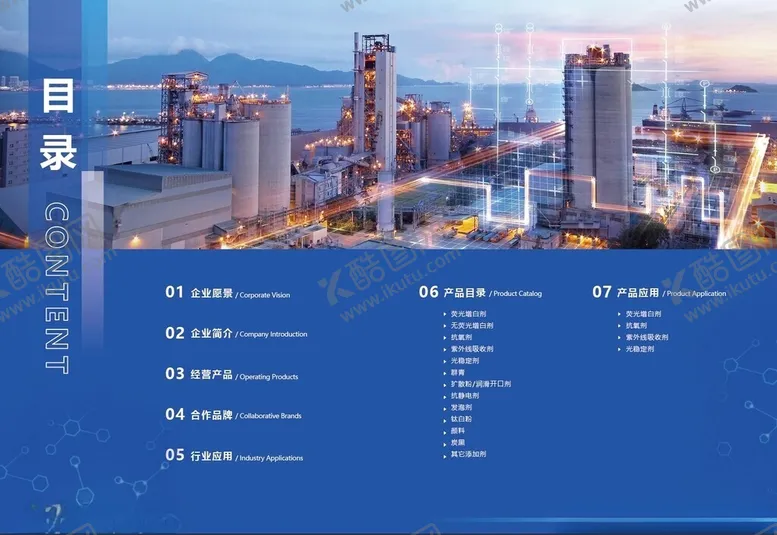 编号：23854702100824563120【酷图网】源文件下载-化工企业画册目录设计
