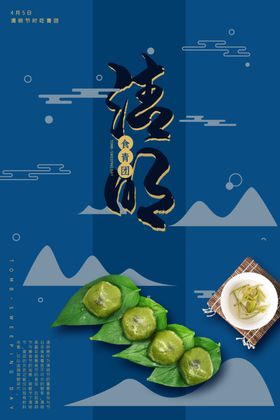清明节海报