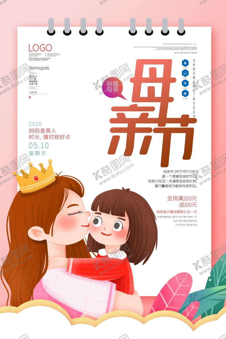 编号：18531609211904074786【酷图网】源文件下载-母亲节