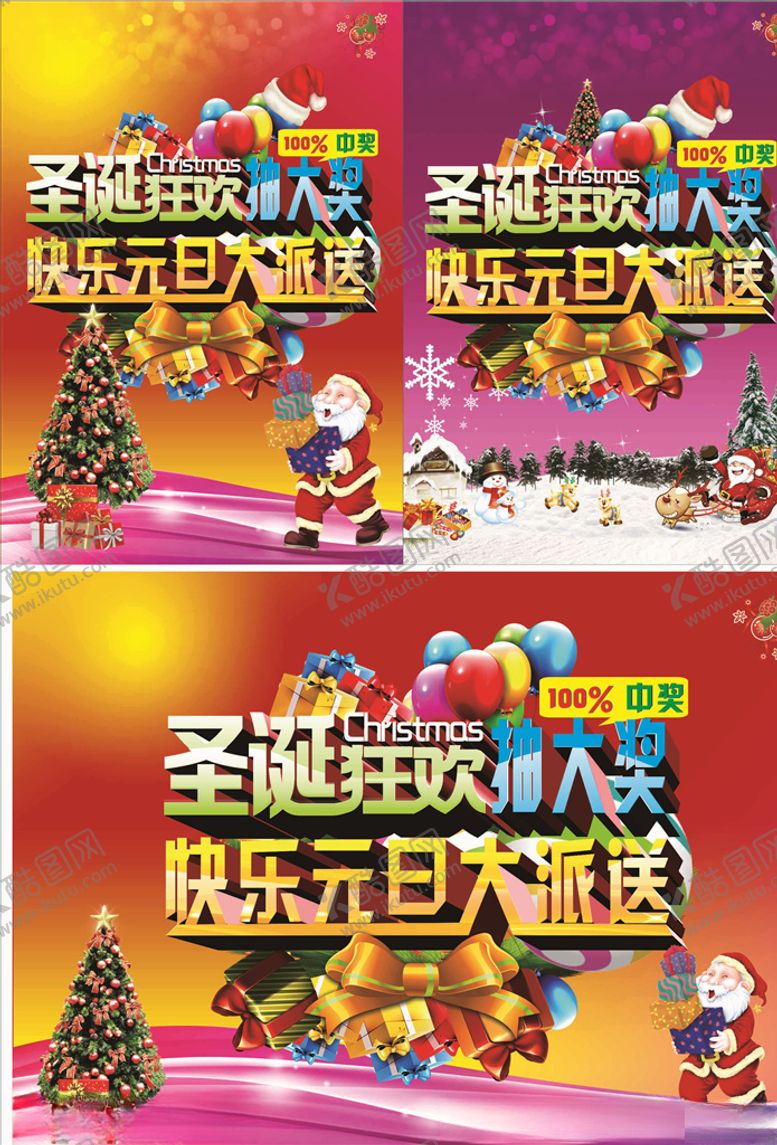 编号：88145807092039455610【酷图网】源文件下载-圣诞抽奖