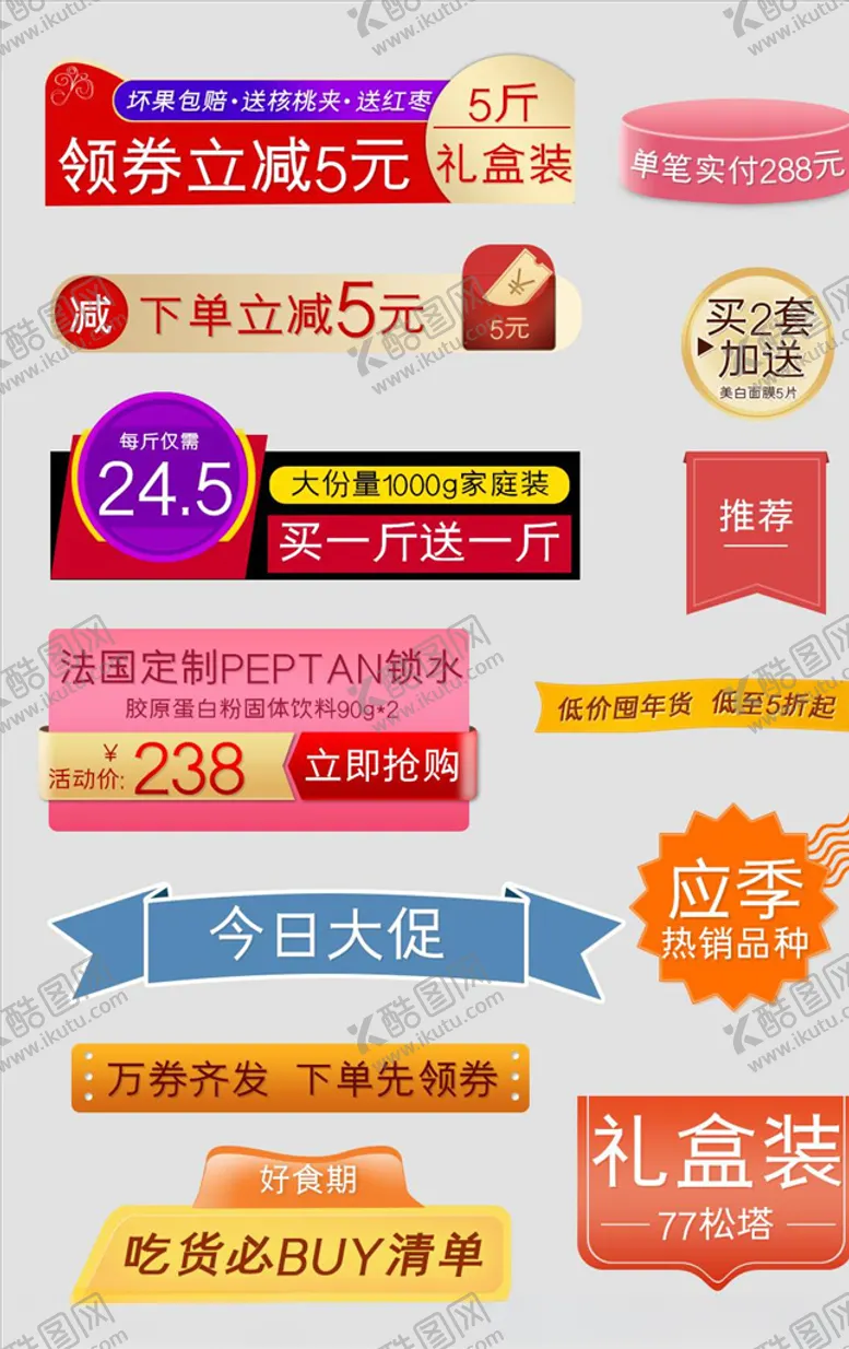 编号：85715404220731234715【酷图网】源文件下载-淘宝促销标签