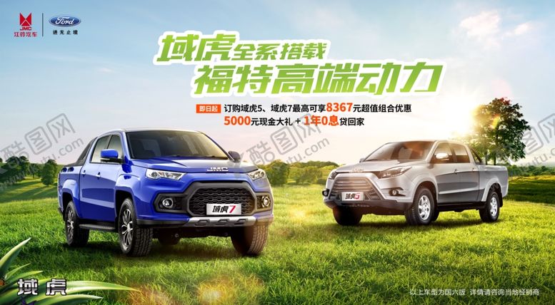 编号：89043609260341476050【酷图网】源文件下载-域虎汽车