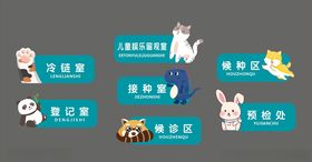 卡通异形门牌接种中心卡通门牌