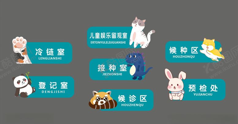 编号：84059410210731127301【酷图网】源文件下载-卡通异形门牌接种中心卡通门牌