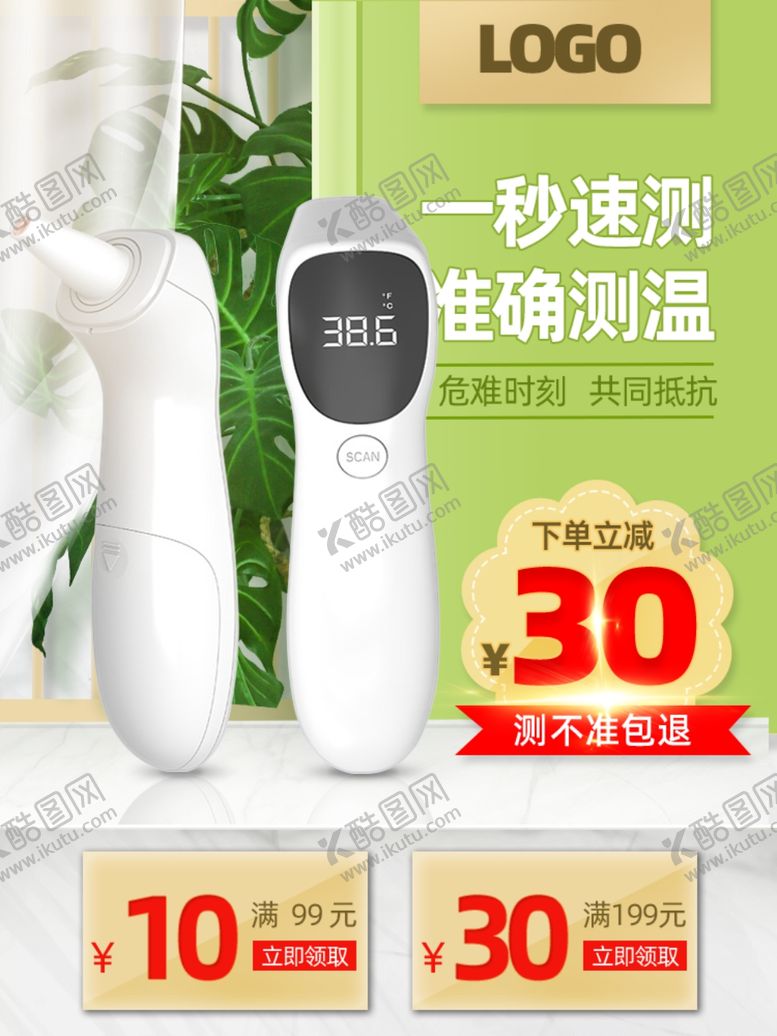 编号：44315207131712155147【酷图网】源文件下载-测体温