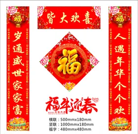 对联春节春设计创意