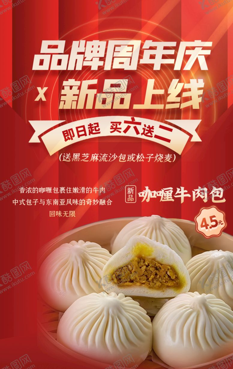 编号：87394009131745340127【酷图网】源文件下载-包子海报早餐营养早餐