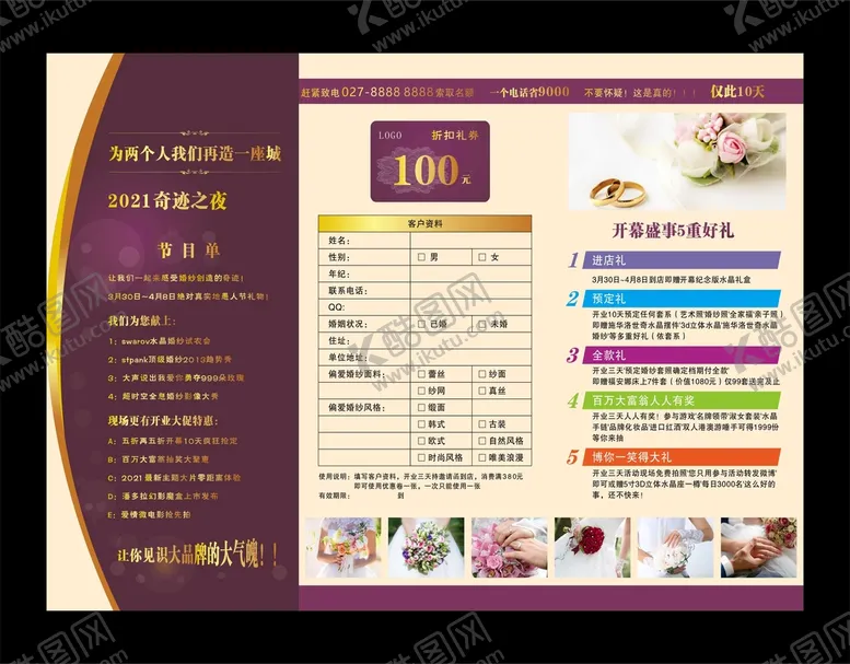 编号：58858310191719257660【酷图网】源文件下载-邀请函三折页内页