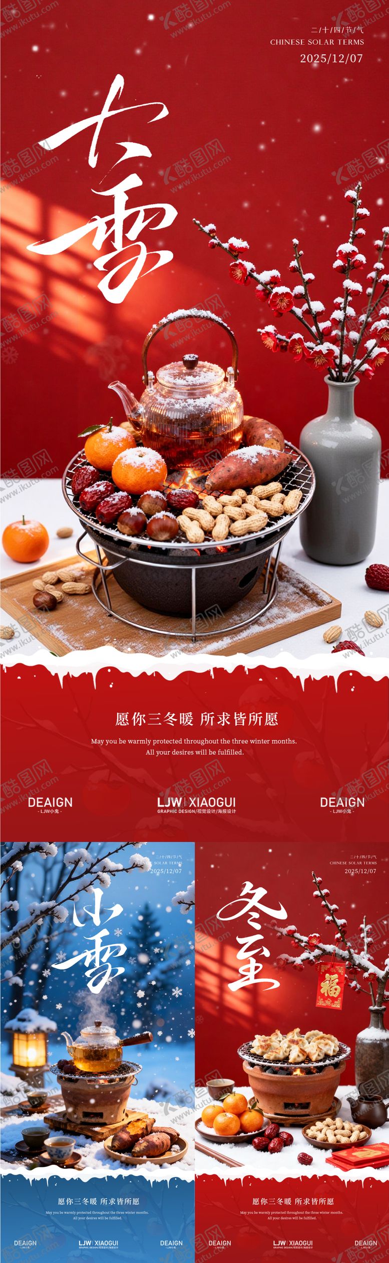 编号：19667911180203148850【酷图网】源文件下载-大雪小雪冬至节气系列海报