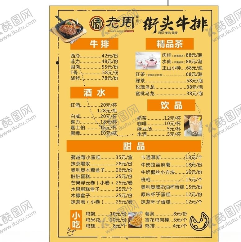 编号：35253709240000394831【酷图网】源文件下载-西餐菜单