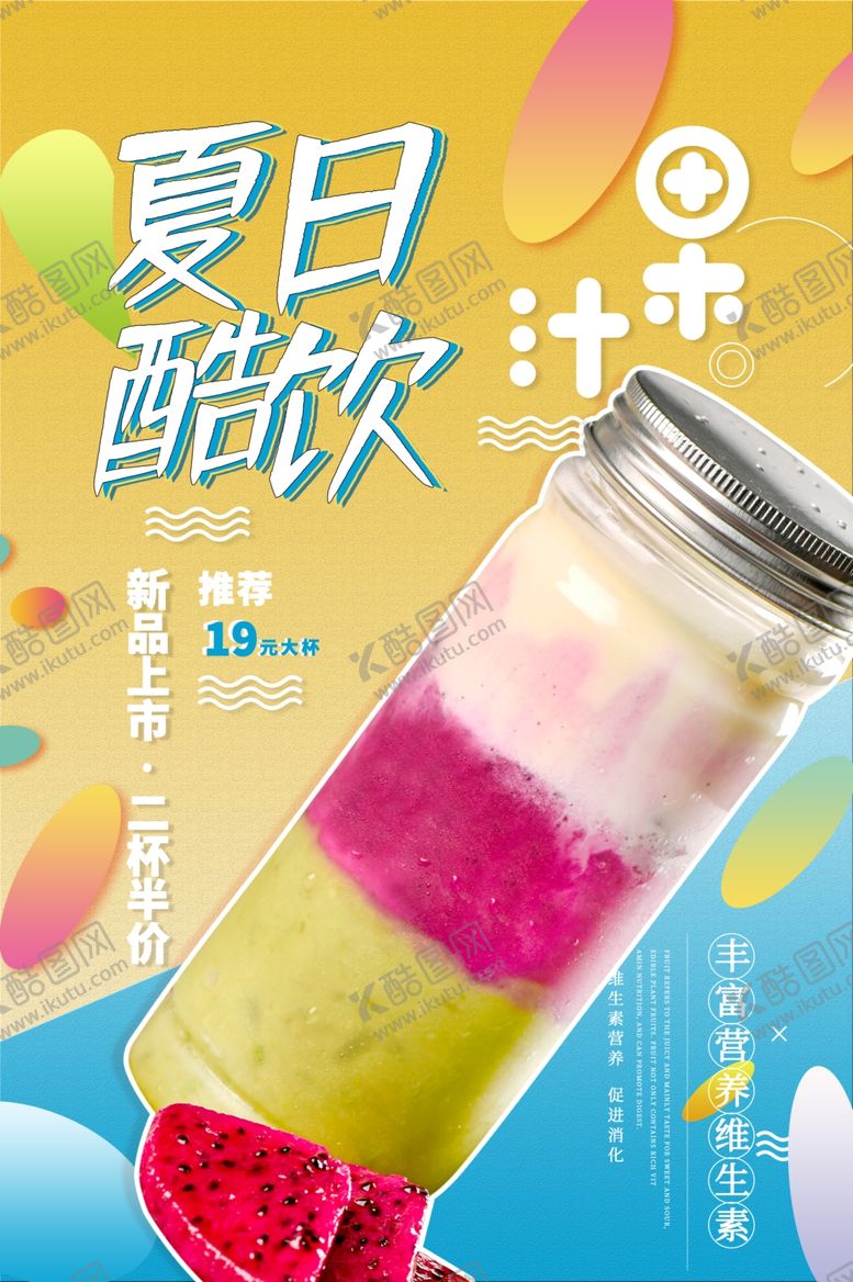 编号：51206106260858119502【酷图网】源文件下载-夏日酷饮