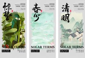 节气展示
