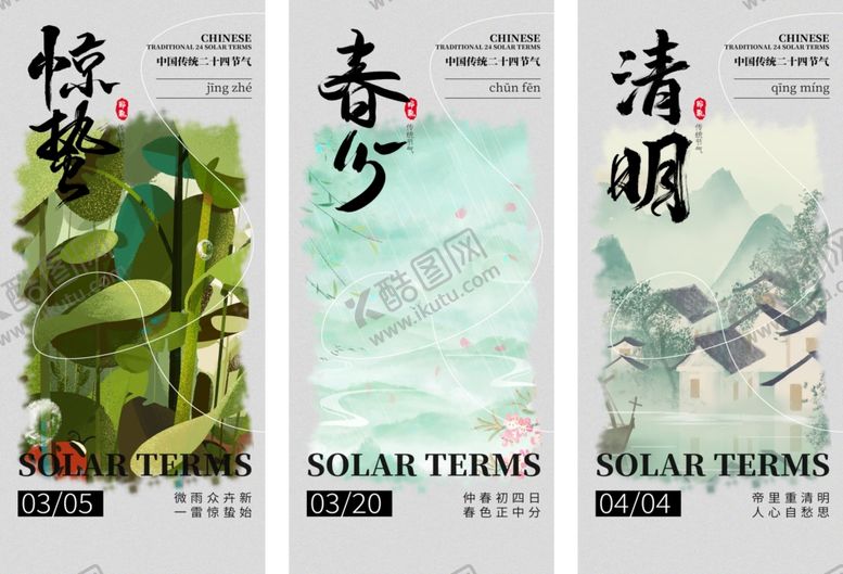 编号：41027810011014379443【酷图网】源文件下载-节气海报展示