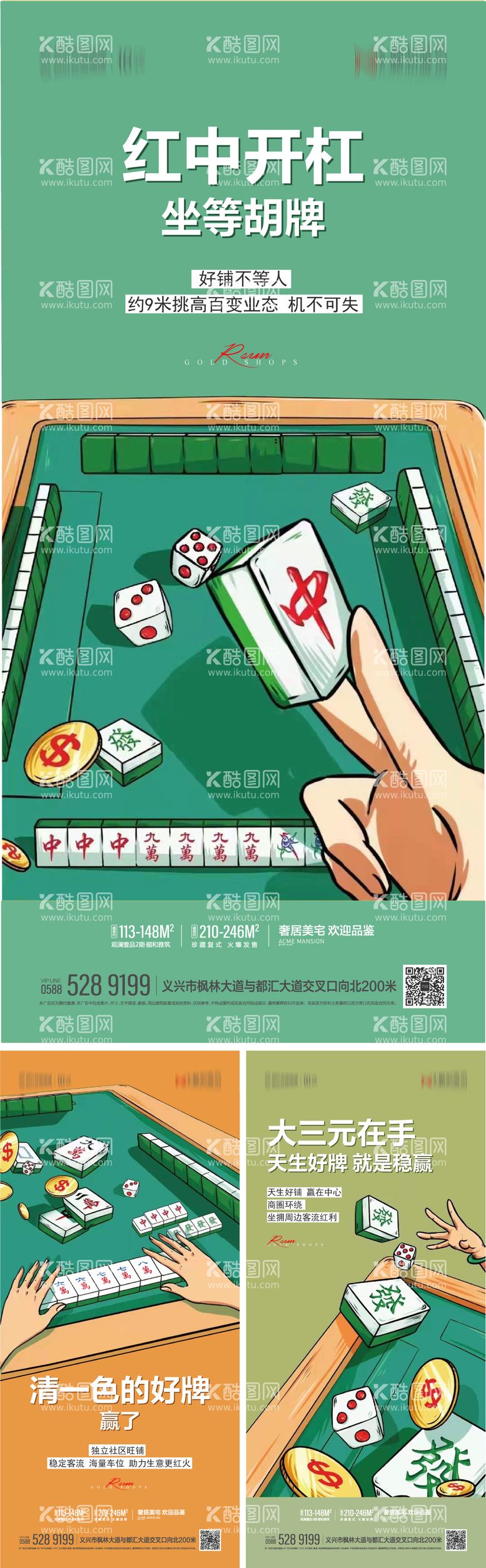 编号：89607911182344235984【酷图网】源文件下载-地产麻将雀神棋牌商铺商业系列海报