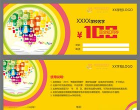 卡通教育培训代金券