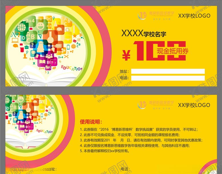 编号：39525107081504343484【酷图网】源文件下载-教育培训代金券