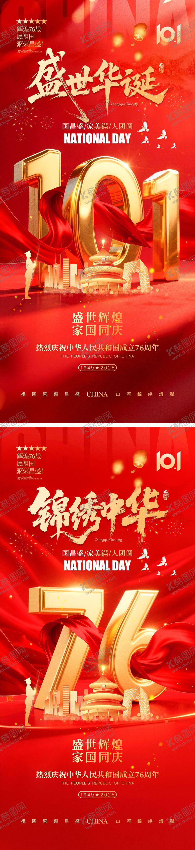 编号：54751409161630187633【酷图网】源文件下载-中秋节国庆节海报