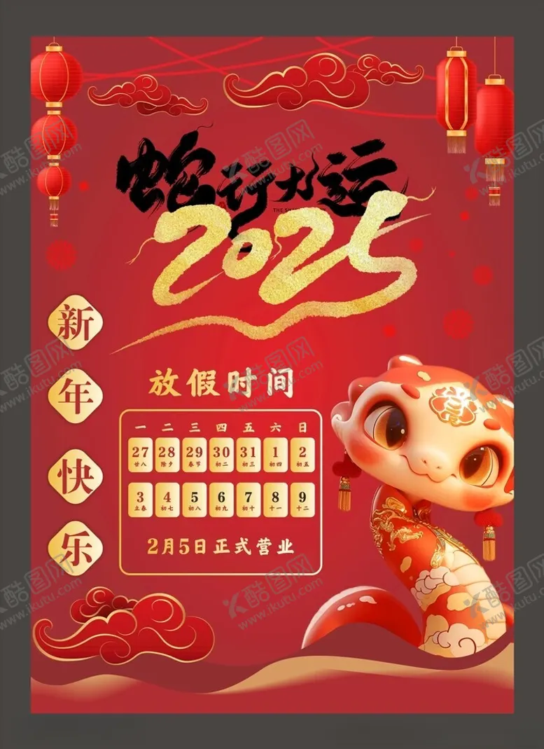 编号：91675202271025027154【酷图网】源文件下载-新年海报