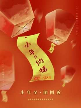 小年纳福背景过大2022