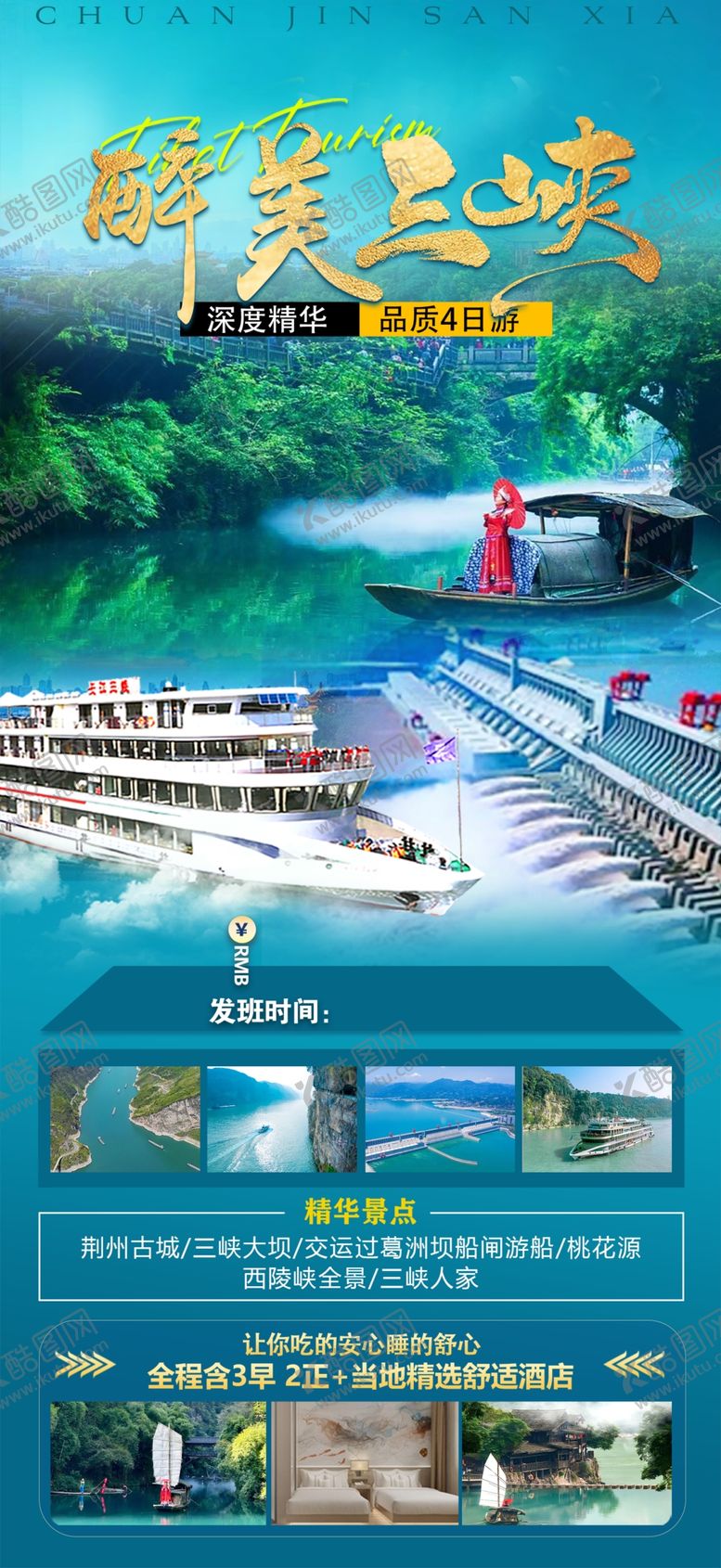 编号：94012404040003151236【酷图网】源文件下载-蓝色旅游海报