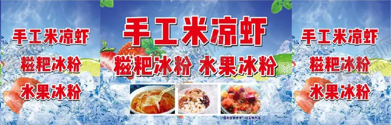 编号：77248501260336487831【酷图网】源文件下载-米凉虾海报