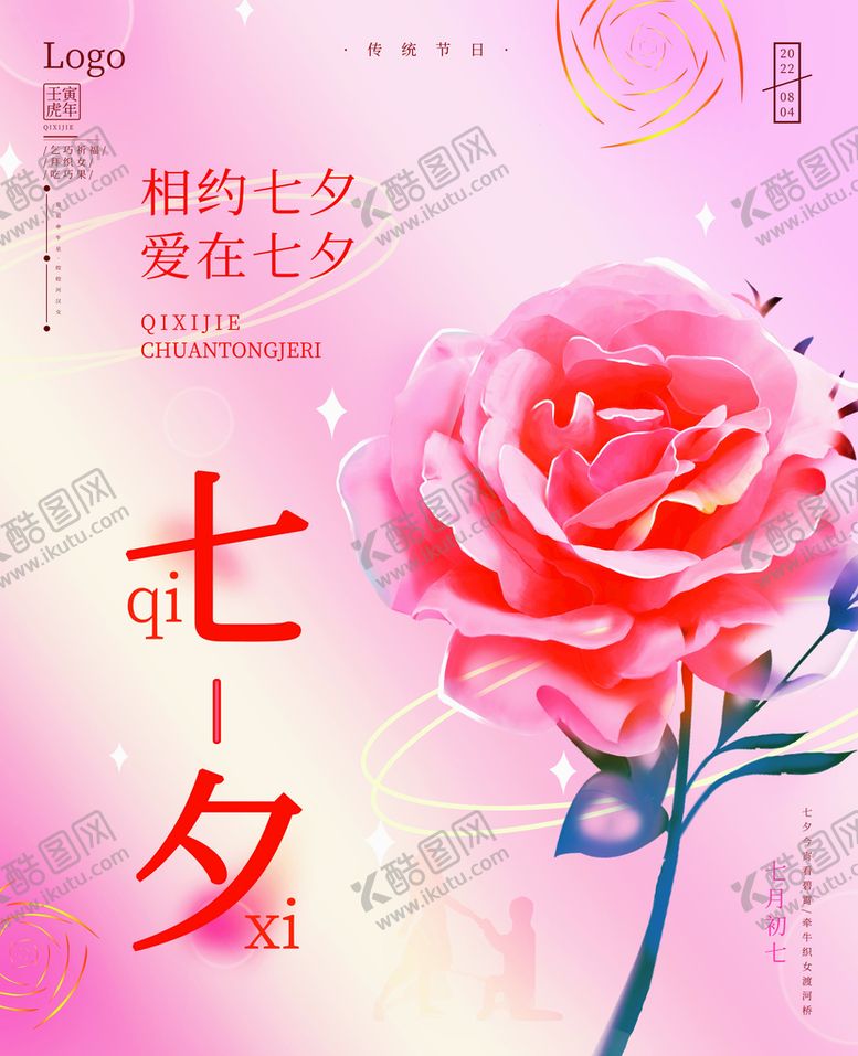 编号：85024909160849312518【酷图网】源文件下载-七夕鹊桥牛郎织女