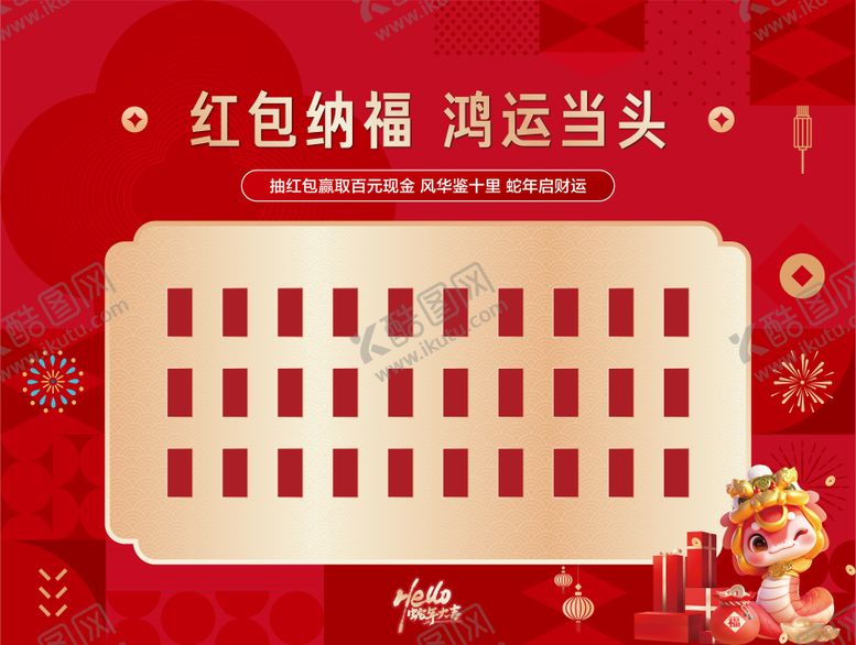 编号：39889011282024241779【酷图网】源文件下载-红包墙