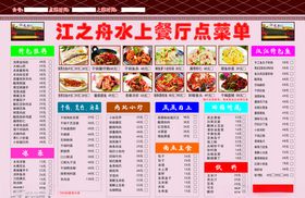尝相聚餐馆 点菜单