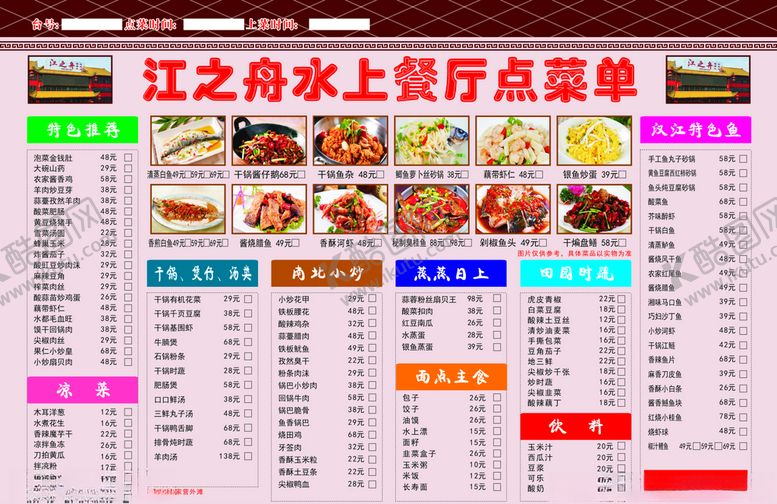 编号：91418610220238364747【酷图网】源文件下载-餐馆点菜单