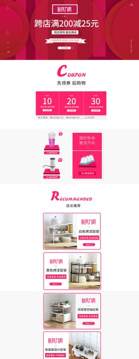 淘宝新势力周电脑端活动页红