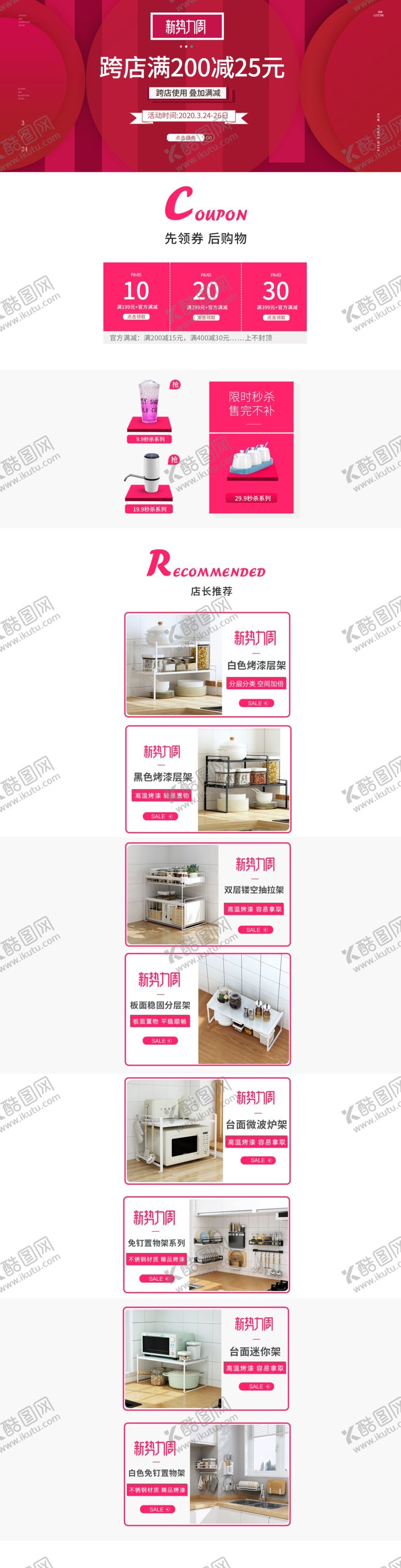 编号：19815307032034362805【酷图网】源文件下载-淘宝新势力周电脑端活动页红