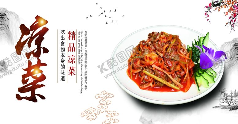 编号：83203810260551413625【酷图网】源文件下载-精美凉菜