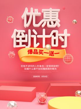 优惠倒计时五一折扣