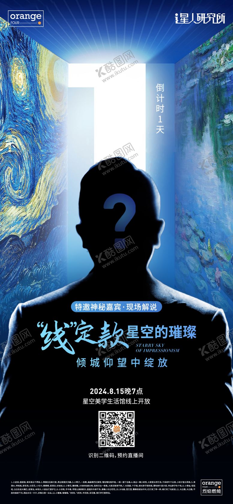 编号：71194602221558438730【酷图网】源文件下载-神秘嘉宾直播稿