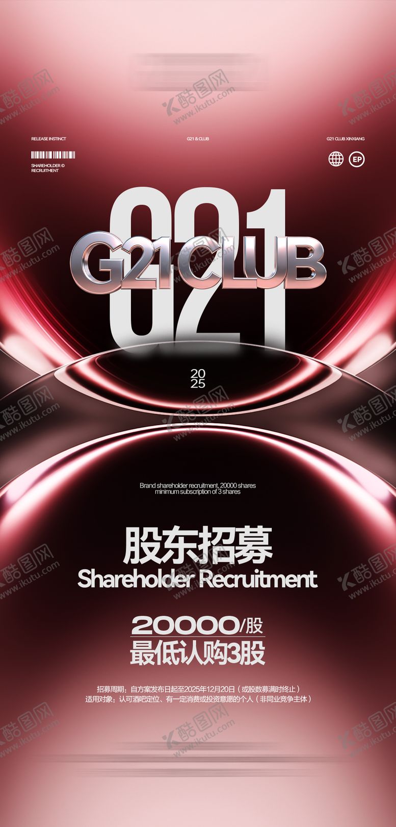 编号：92951211191226502020【酷图网】源文件下载-酒吧招募股东
