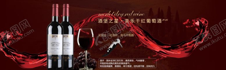 编号：54523310240818546379【酷图网】源文件下载-高端红酒海报红色背景红色背景