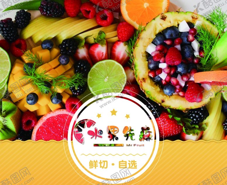 编号：43439609160801293028【酷图网】源文件下载-水果水果海报