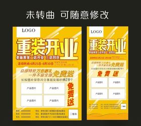 宣传单展架