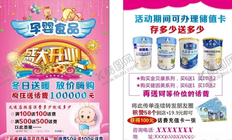 编号：73646506241552134221【酷图网】源文件下载-母婴店海报孕婴店促销母婴店