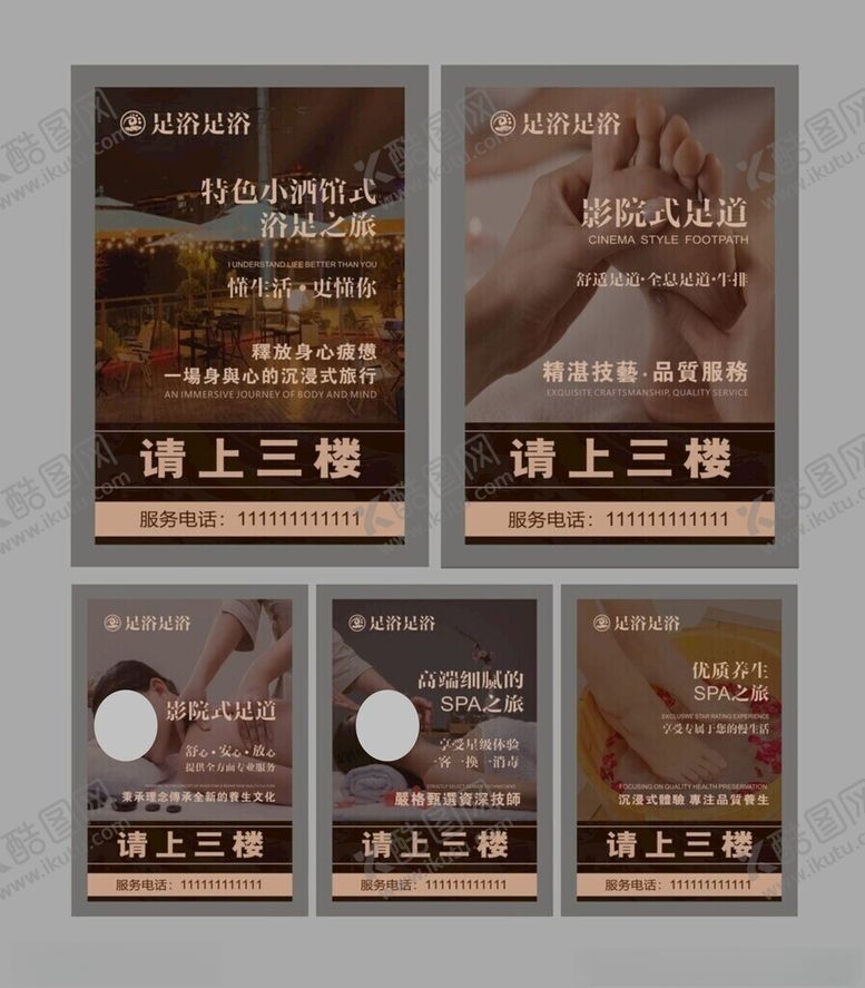 编号：43630505061111182358【酷图网】源文件下载-足浴按摩店海报