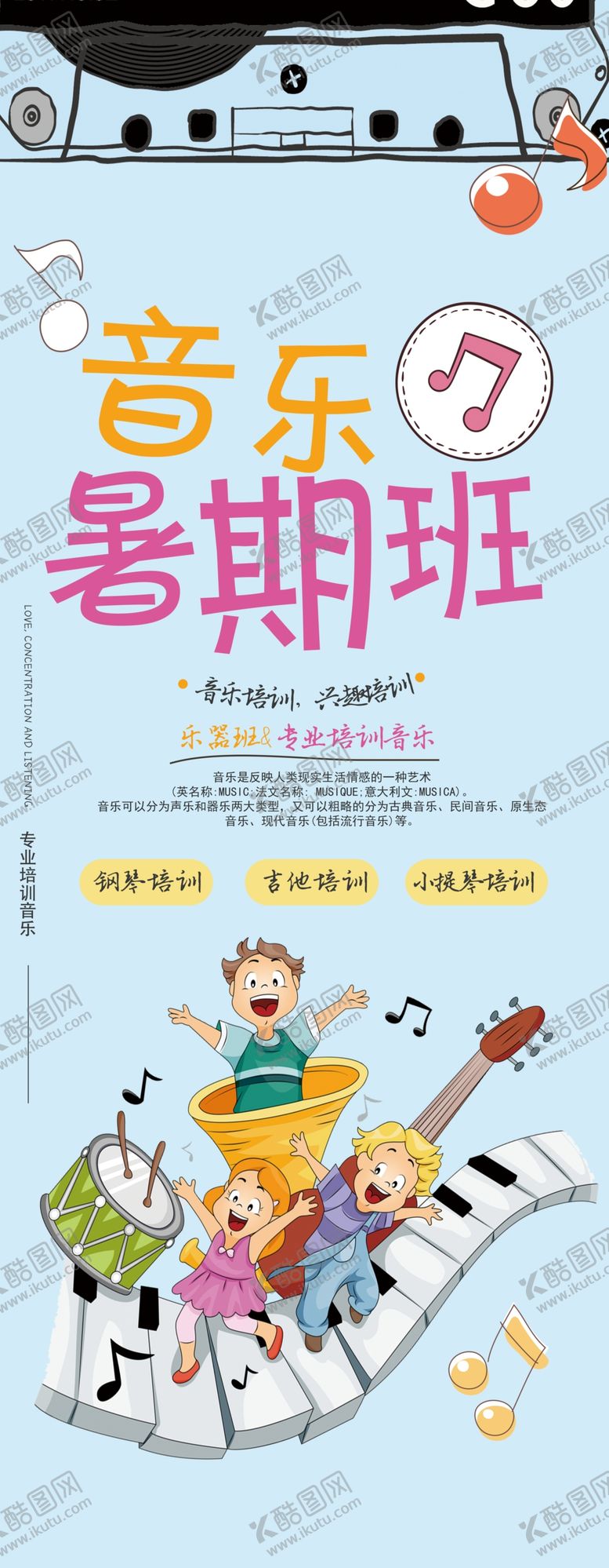 编号：93578107050550179898【酷图网】源文件下载-音乐培训