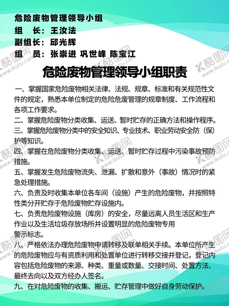 编号：84752502102234032845【酷图网】源文件下载-车间制度表