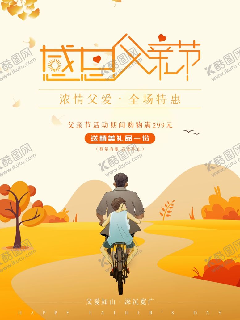 编号：34821106281234064980【酷图网】源文件下载-父亲节海报父亲节素材父亲节