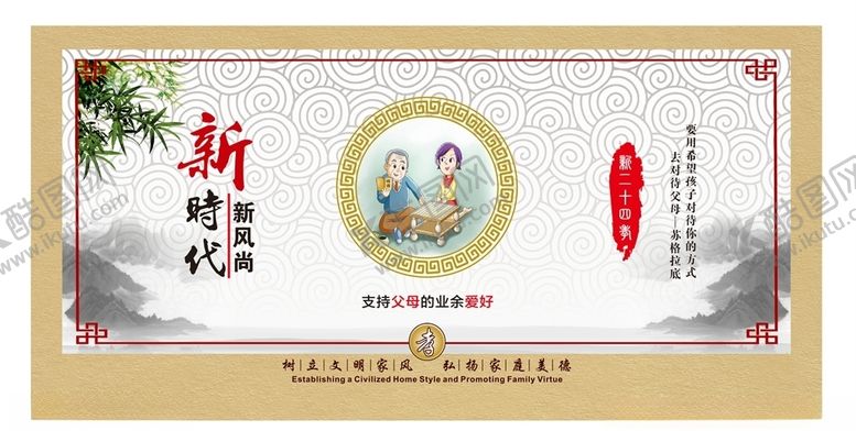 编号：68958911011736076173【酷图网】源文件下载-现代24孝