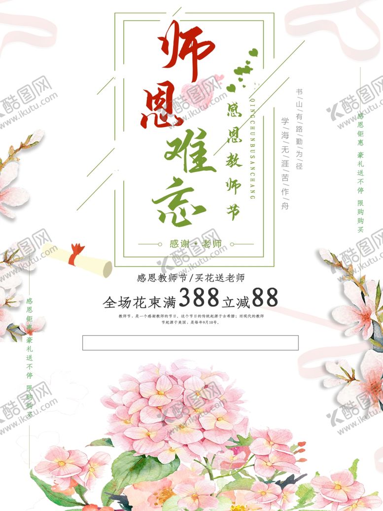 编号：69532609130931526656【酷图网】源文件下载-教师节
