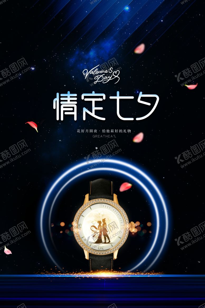 编号：53285109280919116113【酷图网】源文件下载-七夕节海报