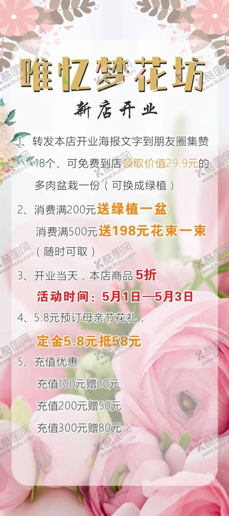 编号：38181201260110142411【酷图网】源文件下载-鲜花店展架