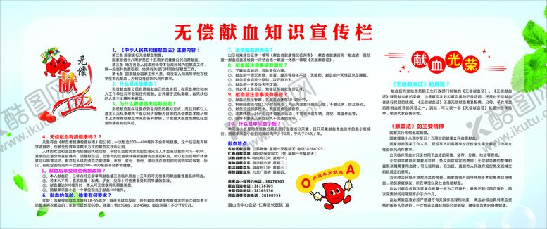编号：98507610211105459567【酷图网】源文件下载-无偿献血宣传