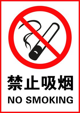 禁止吸烟校园标语公益无日展板抽